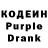 Кодеиновый сироп Lean Purple Drank Ersultan Dosnyazov